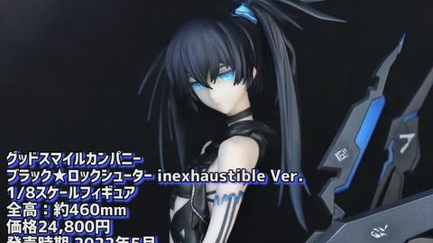 展示】ブラック☆ロックシューター inexhaustible Ver. グッドスマイル