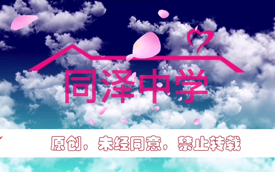 玉皇山下,杨柳河畔,海城同泽中学!(原创,未经作者允许,禁止转载)哔哩哔哩bilibili