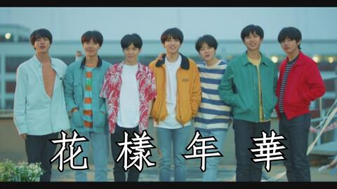 解析中字 1900 Bts 防弹少年团 花样年华故事时间线完整版 第4版 1 2 3版见评论指路 哔哩哔哩 つロ干杯 Bilibili