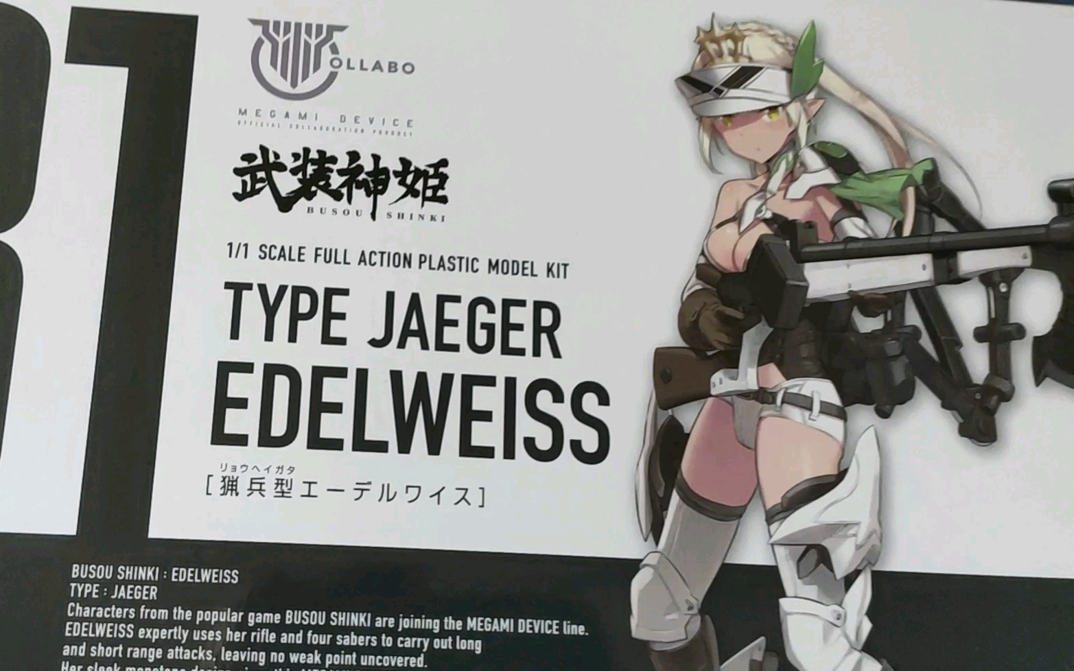 【君琅琅】寿屋模型开箱-武装神姬 猎兵型雪绒花