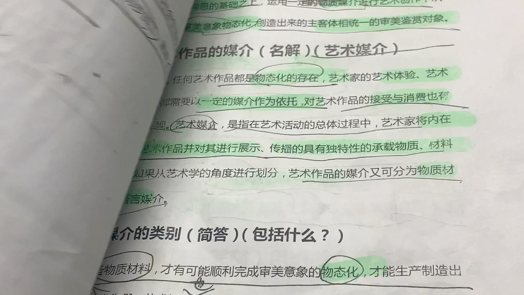 [图]马工程艺术学概论背诵资料