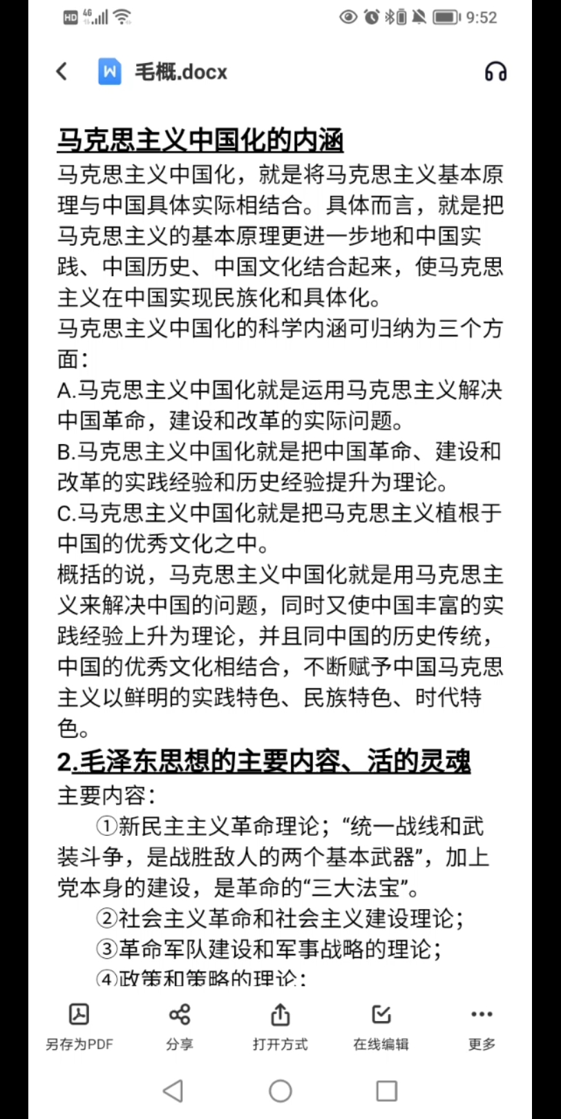 [图]毛概睡前必听 期末考试不挂科 速记指南（自用）