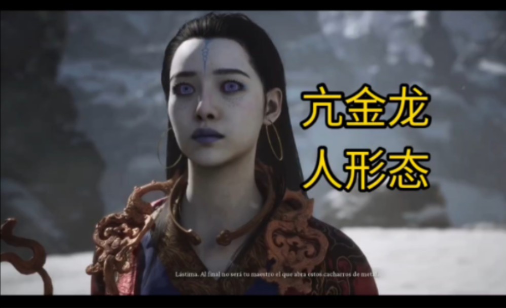 『亢金龙居然是女的!黑神话悟空剧情实况』