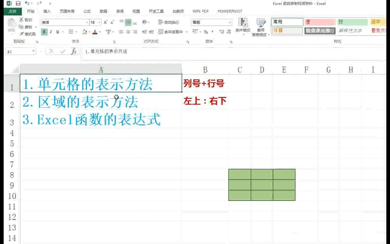 Excel技巧应用篇:单元格和区域的表示方法,函数的表达式哔哩哔哩bilibili