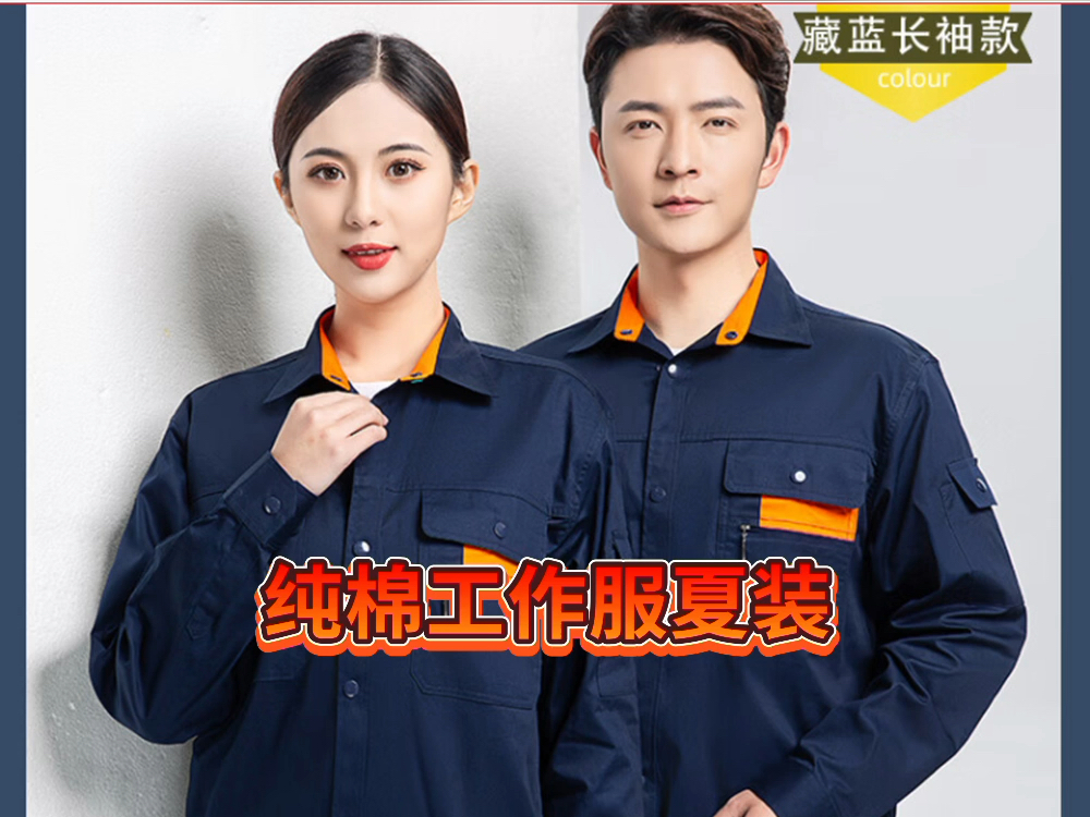临沂纯棉工作服夏装,淄博劳保服夏装,临沂伟红服饰有限公司