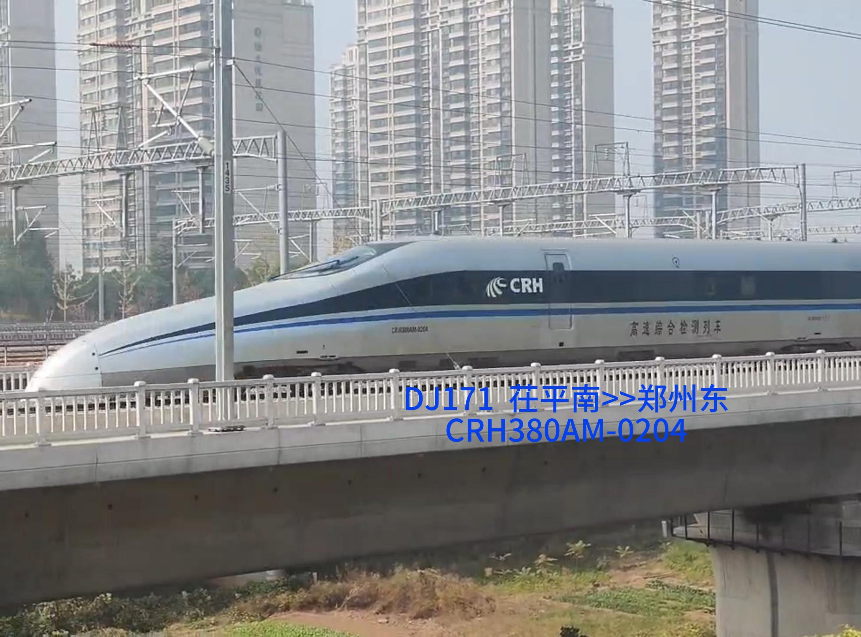 CRH380AM0204今日到访郑州东站,执行济郑高铁检测任务哔哩哔哩bilibili