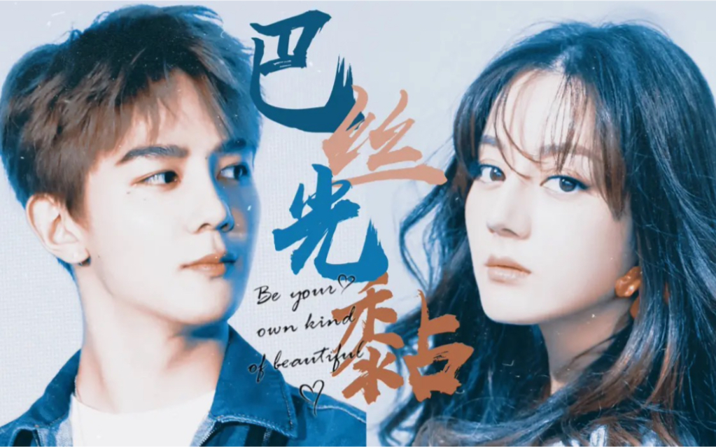 【迪丽热巴x夏之光】血腥爱情故事(暗黑病娇向)