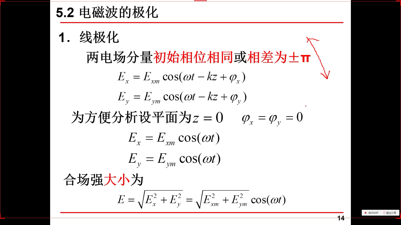 [图]电磁场与电磁波 第五章 平面电磁波 第三次课