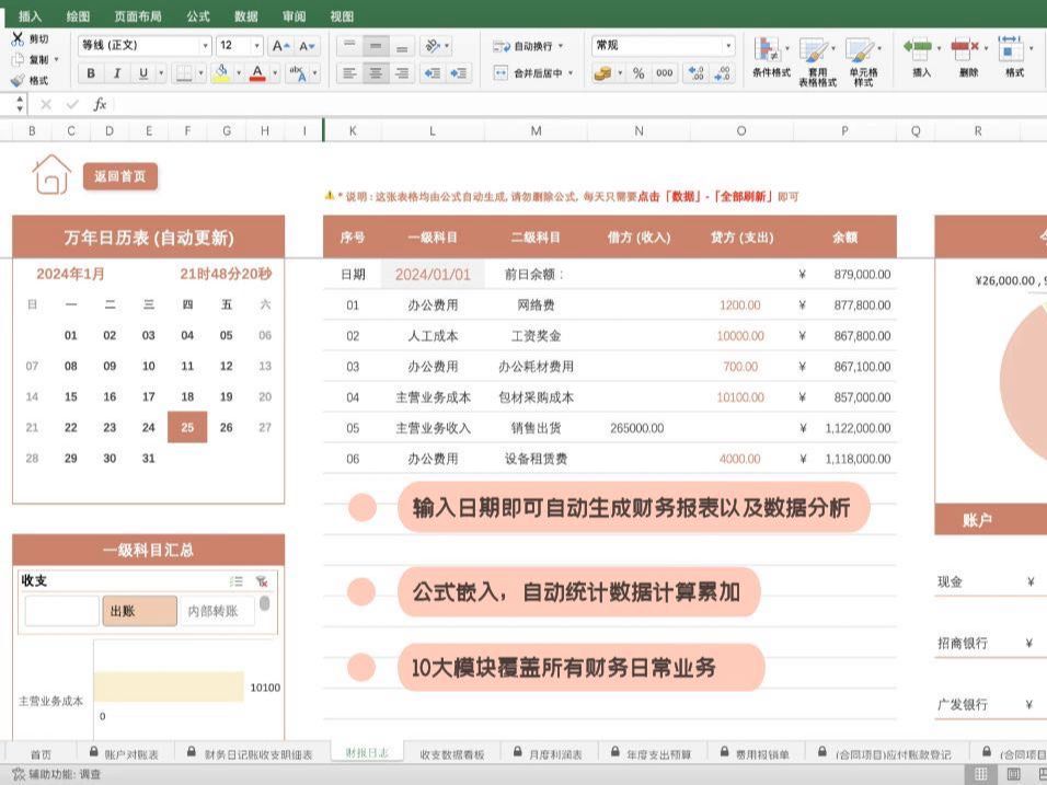 Excel财务管理系统|让你的效率Double Up | 永久使用的半自动化企业单位财务记账表格 | 一只咸鱼电子手帐哔哩哔哩bilibili