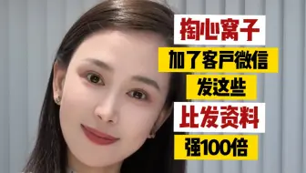 超级干：第一通电话怎么打，加了客户微信发什么