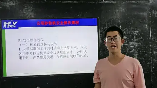 公用砂轮机安全操作规程（中）