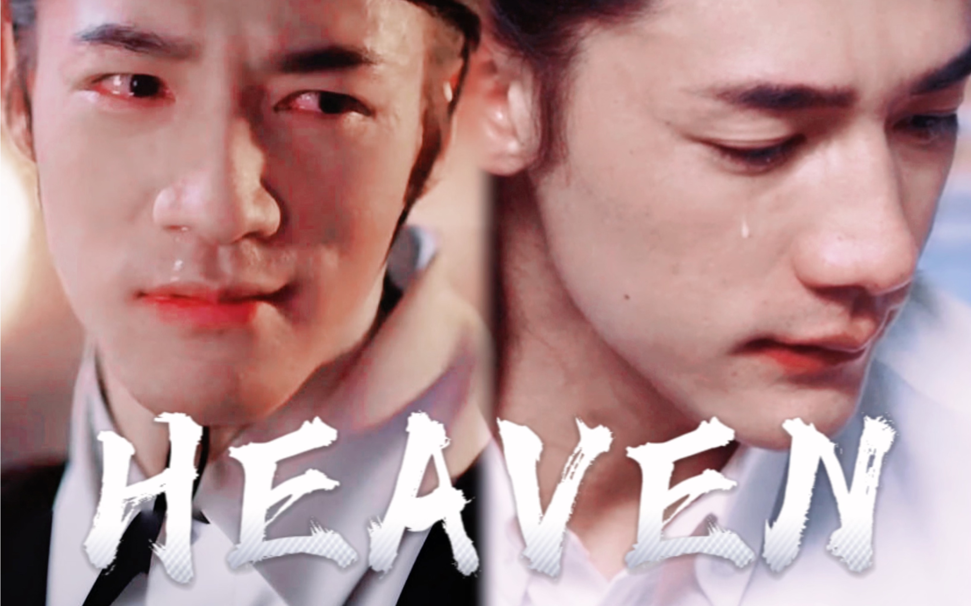 倘若梅行的前世是李东方|脑补一部宿命虐恋|heaven|此沙