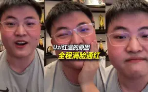 Télécharger la video: Uzi为什么容易“红温”？