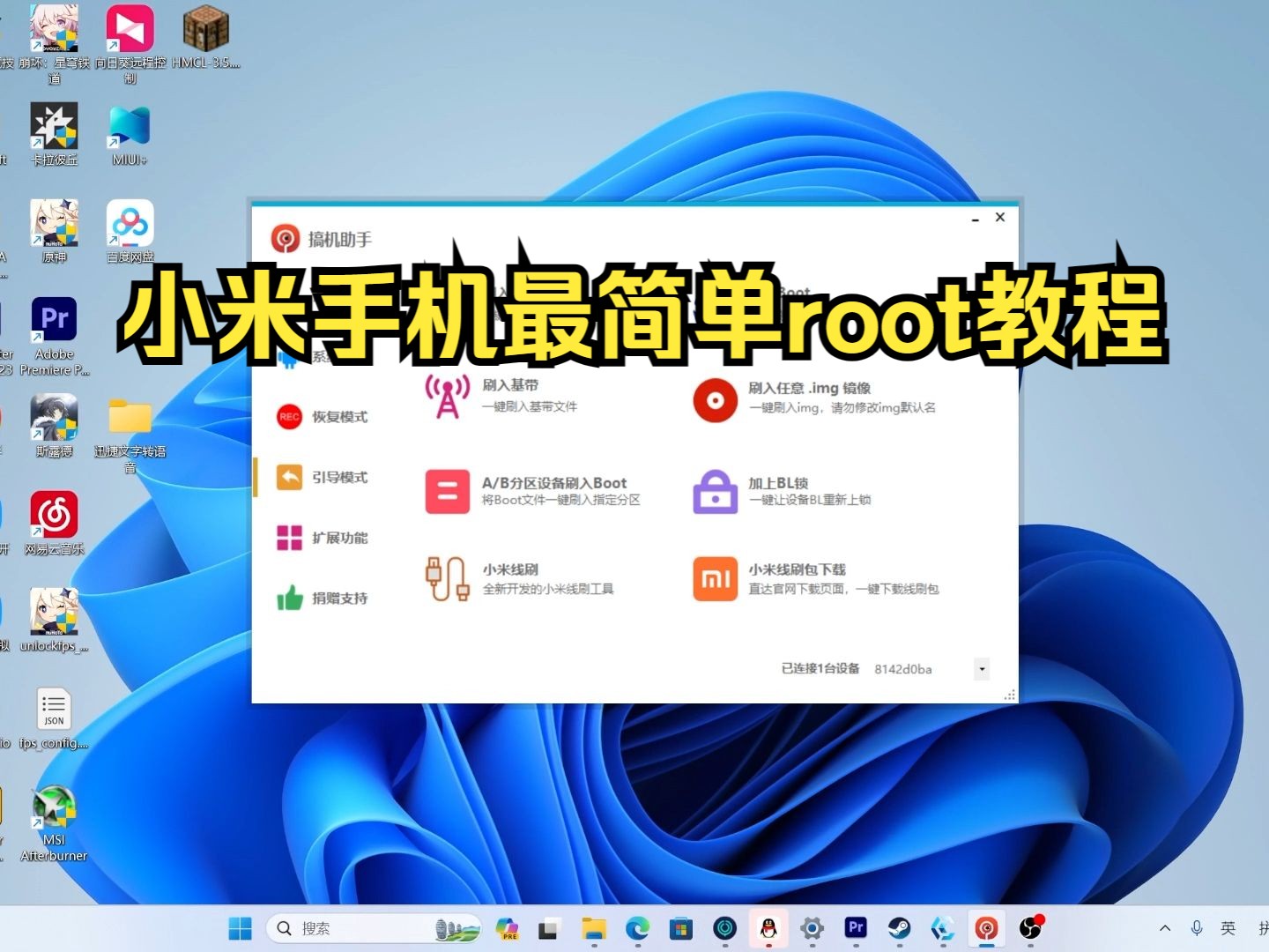 小米手机通用,root教程哔哩哔哩bilibili