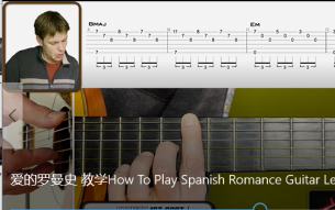 [图]爱的罗曼史 教学How To Play Spanish Romance Guitar Lesson