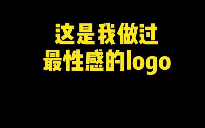 看完你会说我曹 ,LOGO设计哔哩哔哩bilibili