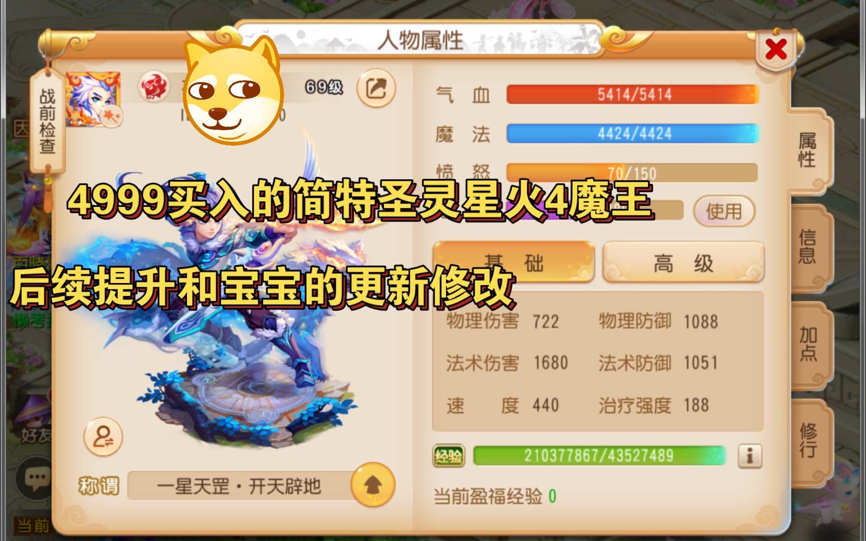 4999买入的高性价比简特圣灵星火4魔王.以及号的后续提升和更新