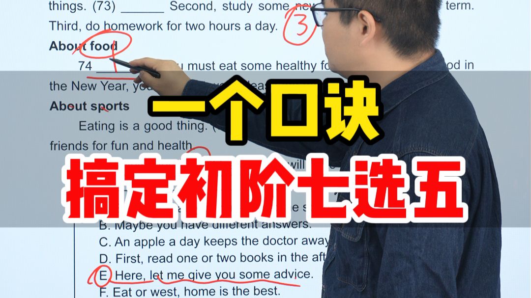 一个口诀搞定初中七选五家长必看