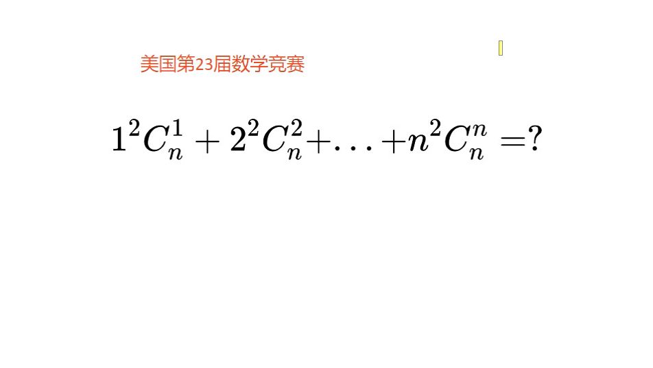 平方组合数的求和?数学竞赛题目哔哩哔哩bilibili