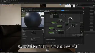 Descargar video: UE5.4织物材质