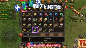 龙城天下手游下载：三职业高爆火龙传奇，微变三职业版，热血不止，青春永驻！！