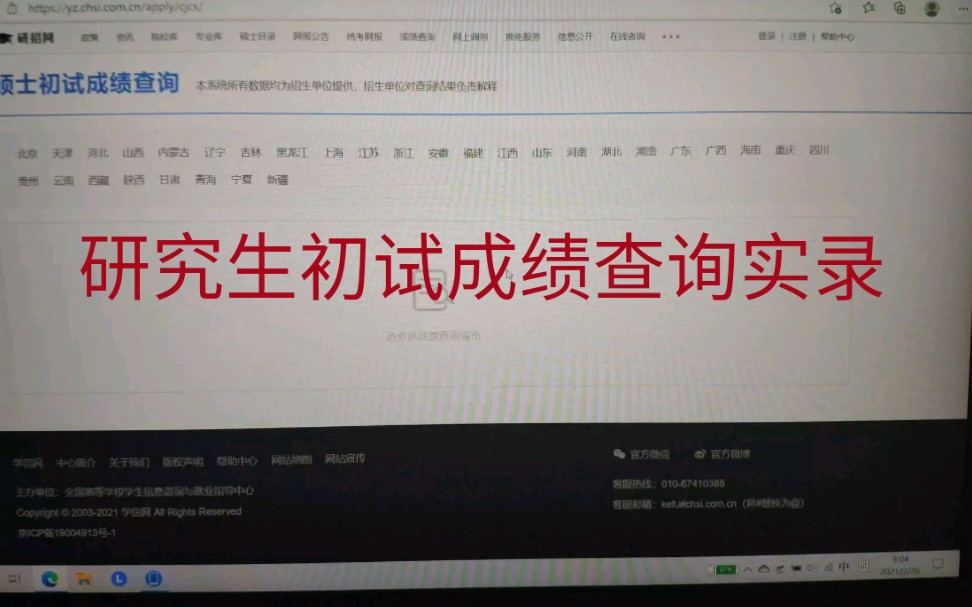 研究生初试成绩查询哔哩哔哩bilibili