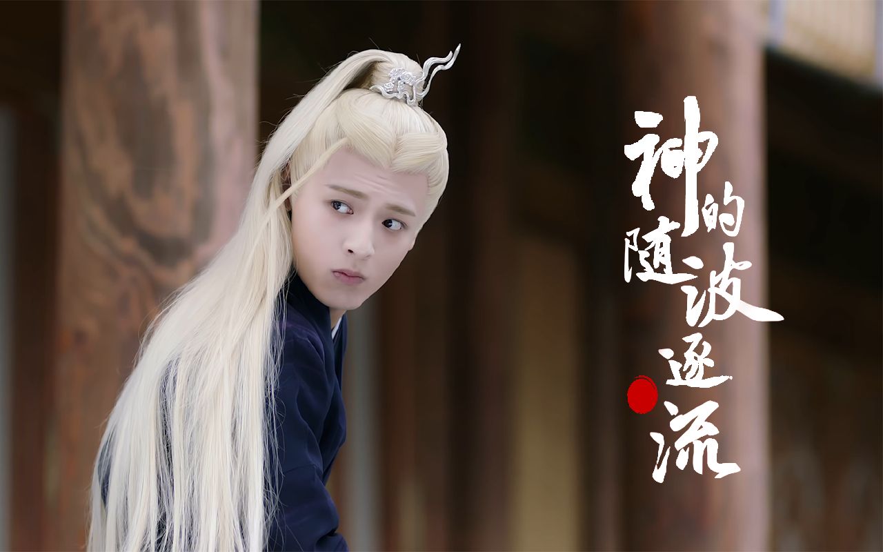 【腾蛇||白澍】琉璃里美强萌的贪吃小蛇蛇_哔哩哔哩 (゜-゜)つロ 干杯