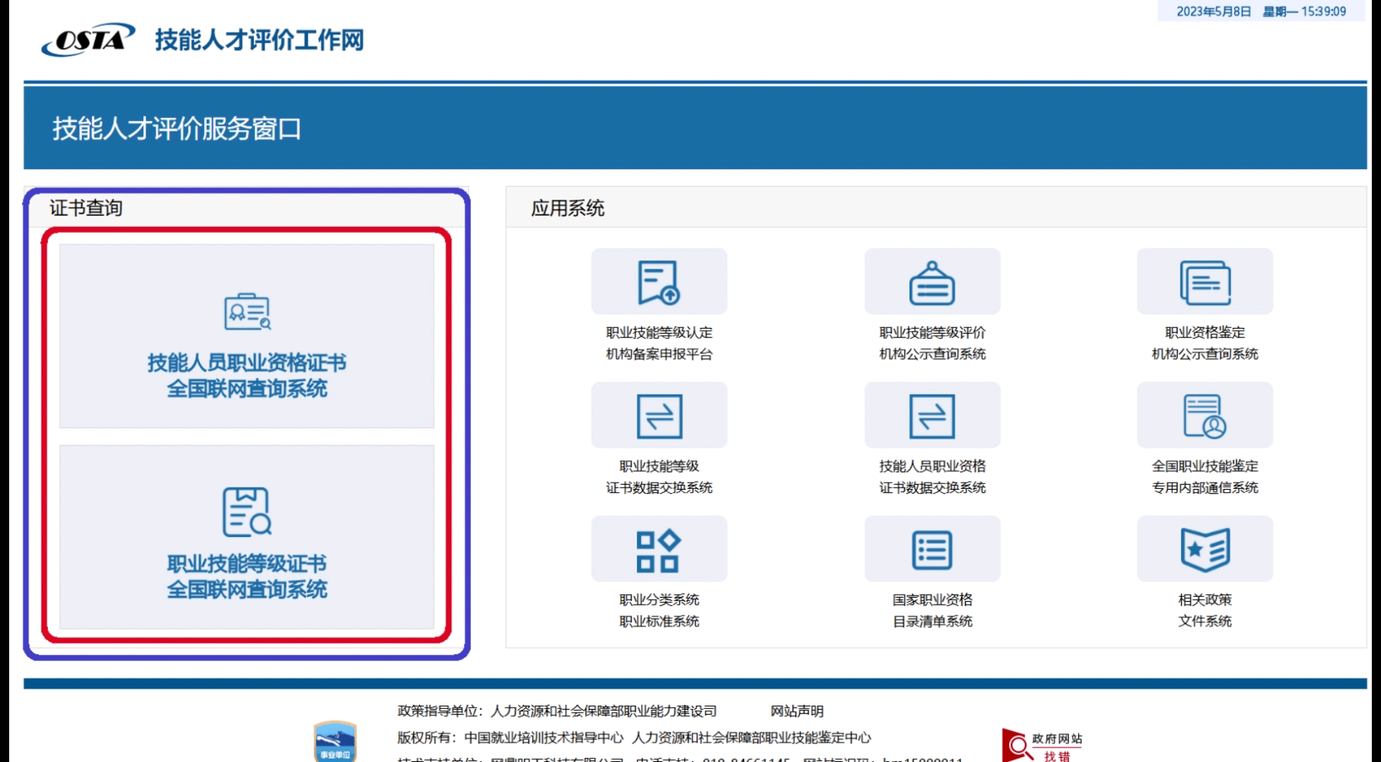 国家职业技能等级证书2月份出证批次的已经全部上全国联网查询系统了!哔哩哔哩bilibili