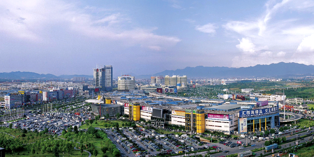 义乌国际商贸城