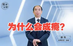 下载视频: 成瘾行为有哪些，为什么成瘾？