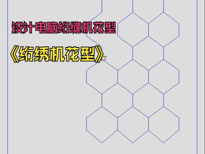 设计制作电脑绗缝机花型绗缝机被子花型绗绣机花型图案哔哩哔哩bilibili