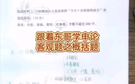 申论客观题11.4中午直播.袁东手把手教你学申论,国考省考申论客观题概括题精讲,实战高分作答过程演示.哔哩哔哩bilibili