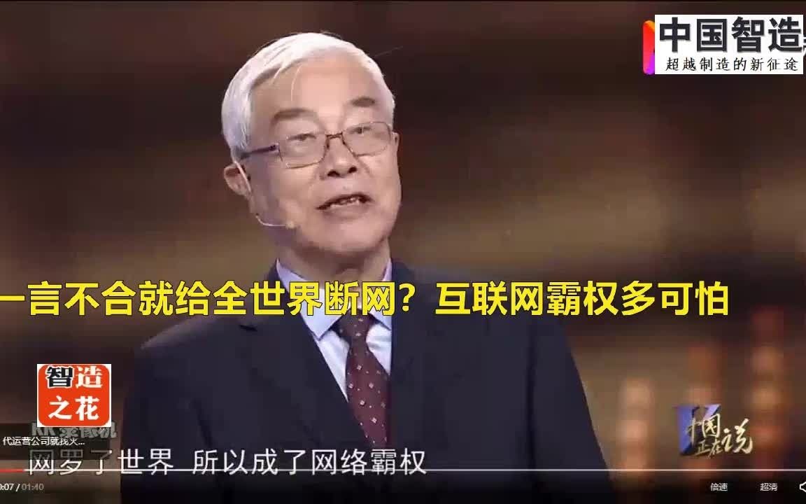 一言不合就给全世界断网?互联网霸权多可怕哔哩哔哩bilibili