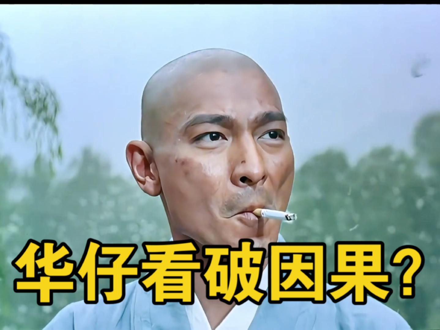 小和尚参透因果,获得预知人生死的能力
