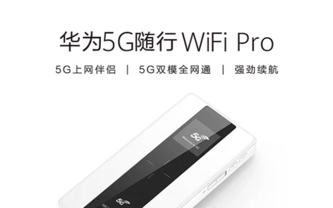 华为5g随行WiFi 开箱评测哔哩哔哩bilibili