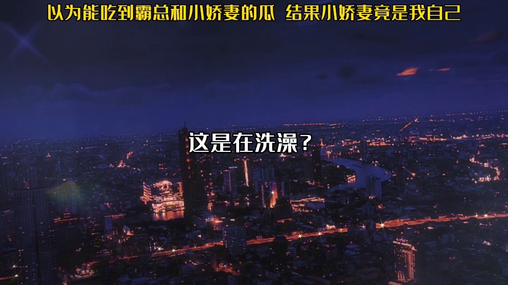 霸总文里的医生半夜兴冲冲去霸总家吃瓜结果惨遭霸总吃干抹净哔哩哔哩bilibili