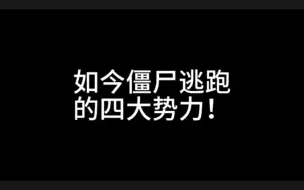 Descargar video: 2023年度ZE四大势力【CSGO僵尸逃跑】