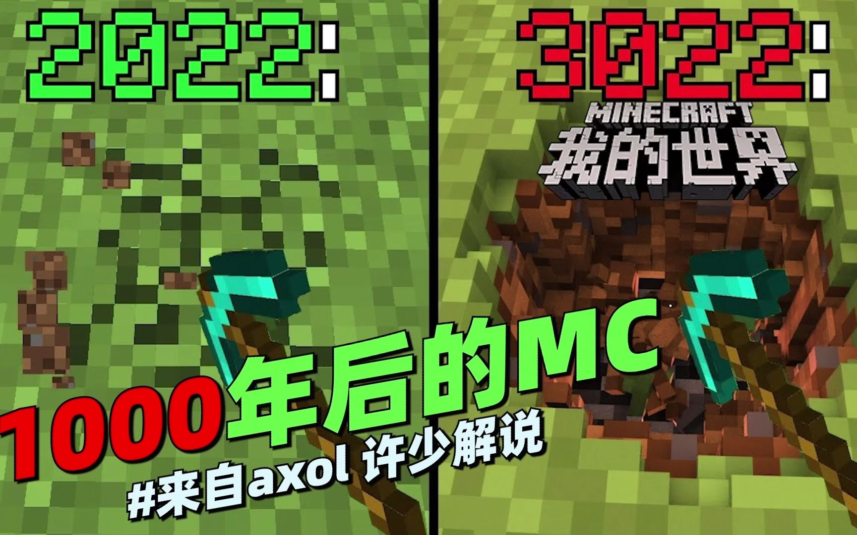 我的世界穿越《1000年后的MC》:让我们穿越到千年以后的MC大陆单机游戏热门视频