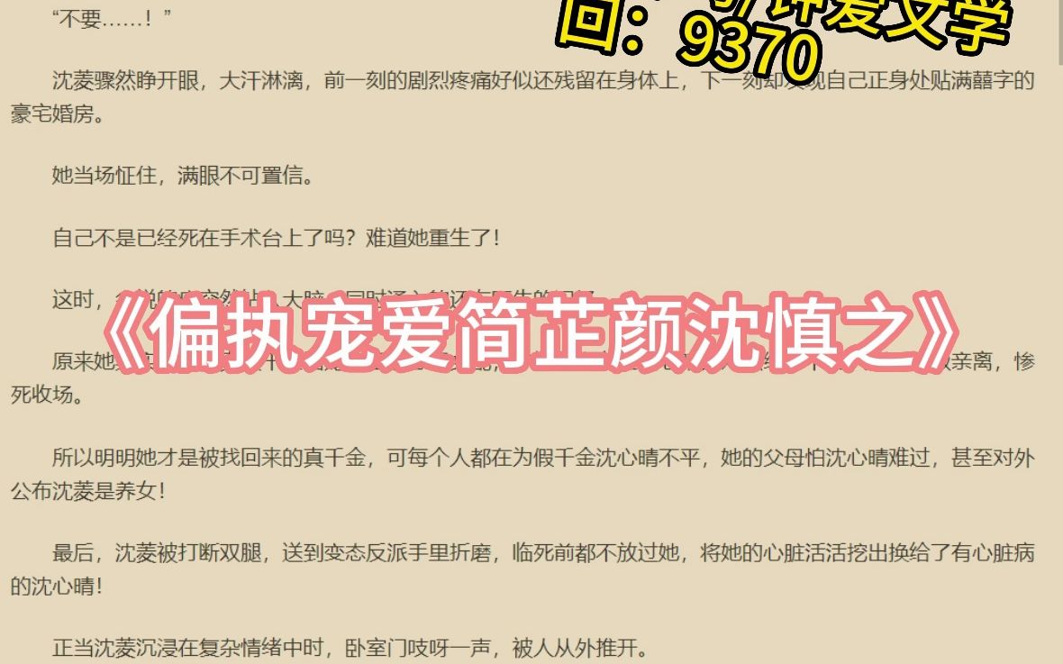 《偏执宠爱简芷颜沈慎之》(全集小说已完结完整大结局)哔哩哔哩bilibili