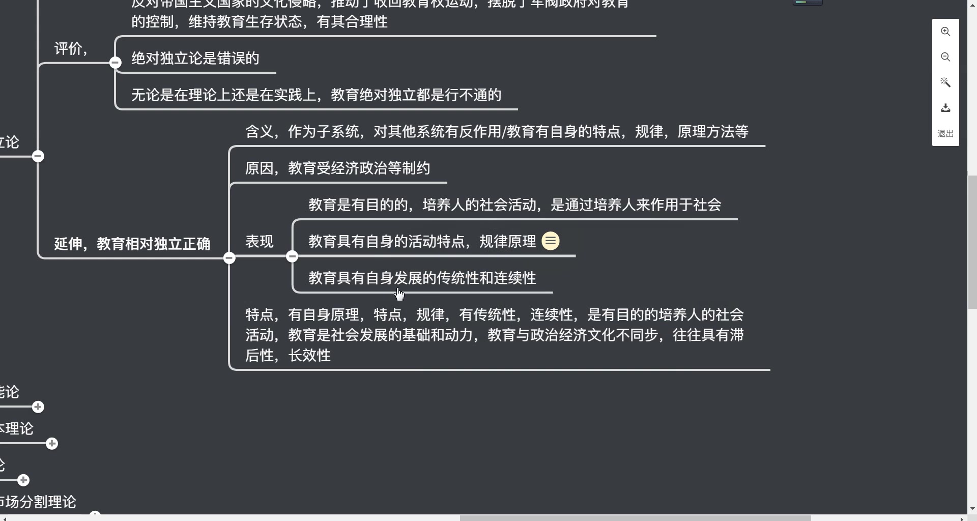 【教育学原理】第三章教育与社会关系理论哔哩哔哩bilibili