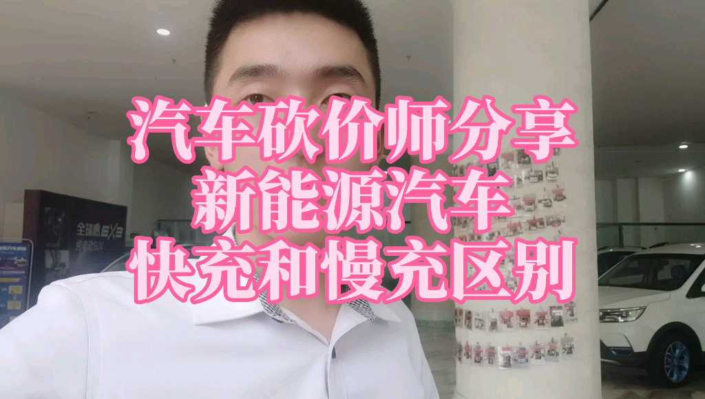 快充和慢充的区别.哔哩哔哩bilibili