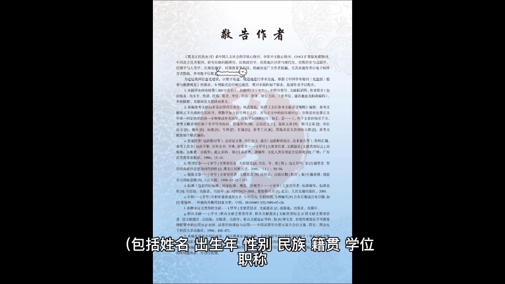 北核C扩《黑龙江民族丛刊》征稿须知及投稿信息哔哩哔哩bilibili