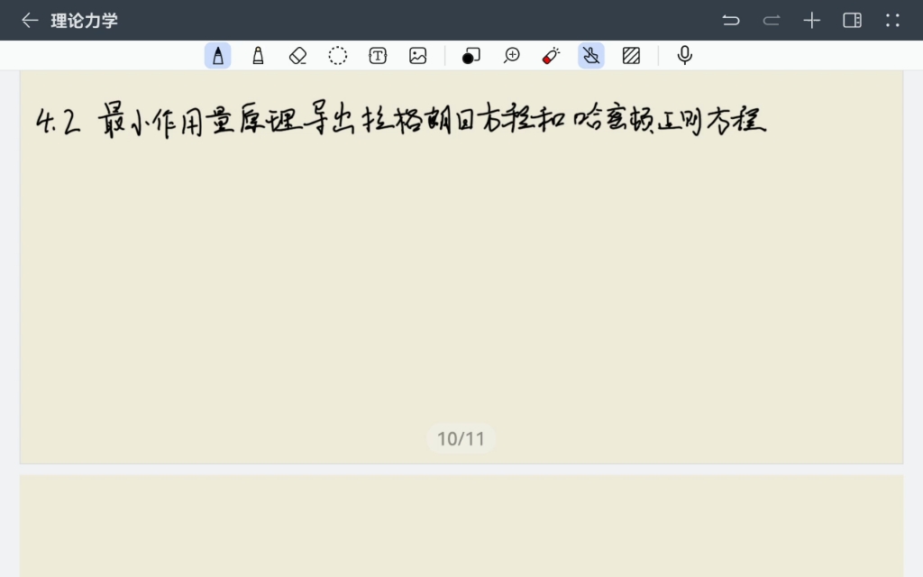 4.2.从最小作用量原理推出拉格朗日方程和哈密顿正则方程哔哩哔哩bilibili