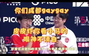 Télécharger la video: 【虾觉】柱子带头嗑cp，你们成都gaygay.