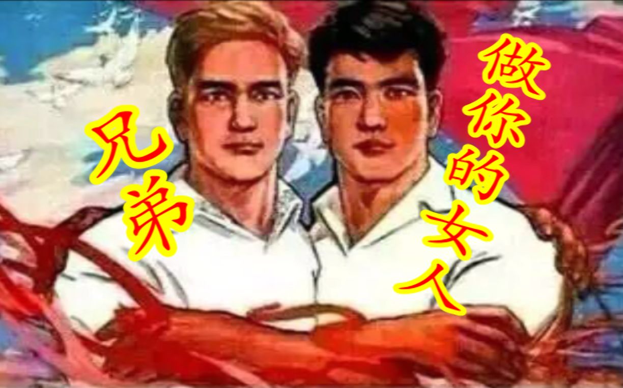 【嘟督】好兄弟就是要在你单身的时候做你的女人!哔哩哔哩bilibili