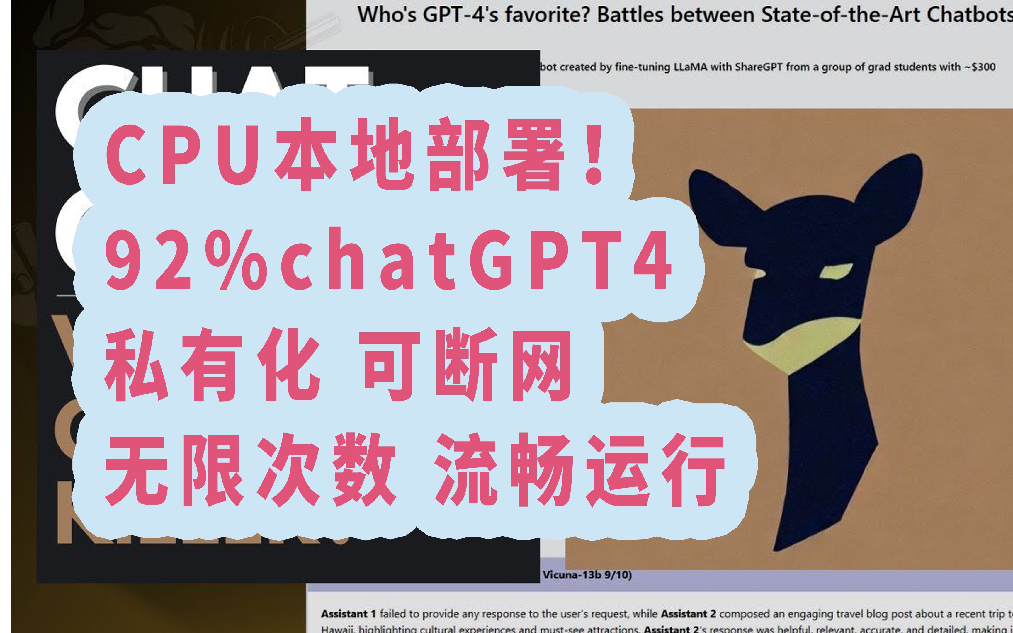 本地部署类chatGPT私有化CPU流畅运行130亿参数大语言模型AVX512指令集加速vicuna哔哩哔哩bilibili