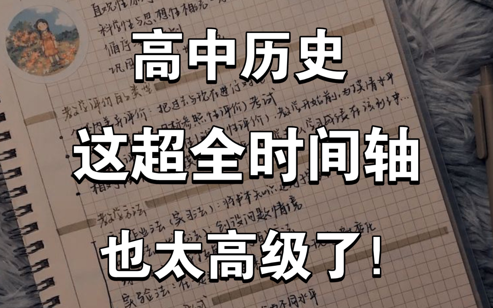 高中历史,超全时间轴,重要阶段一顺到底❗❗哔哩哔哩bilibili