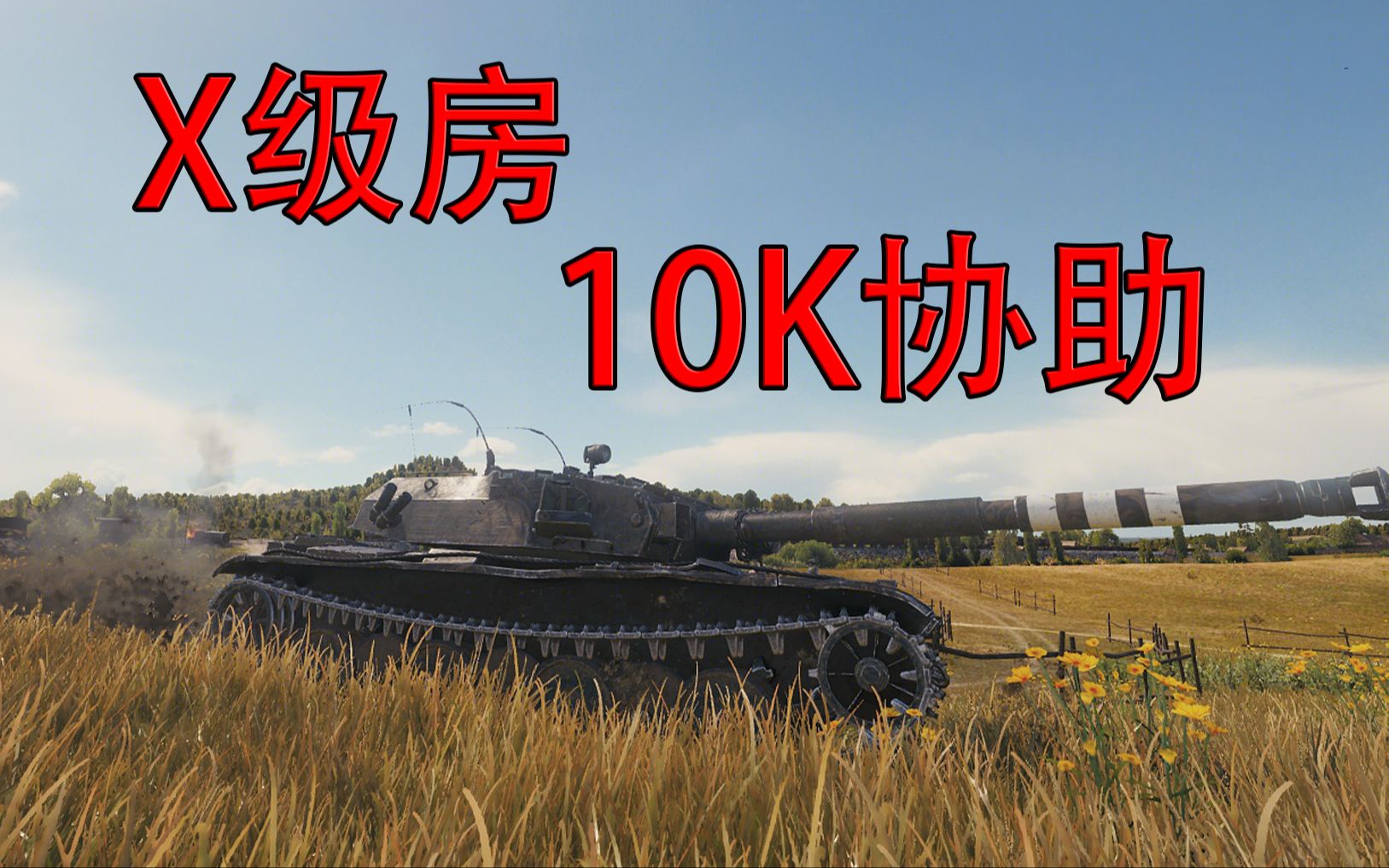 【坦克世界】当暴风进了没有眼车的普罗霍夫卡