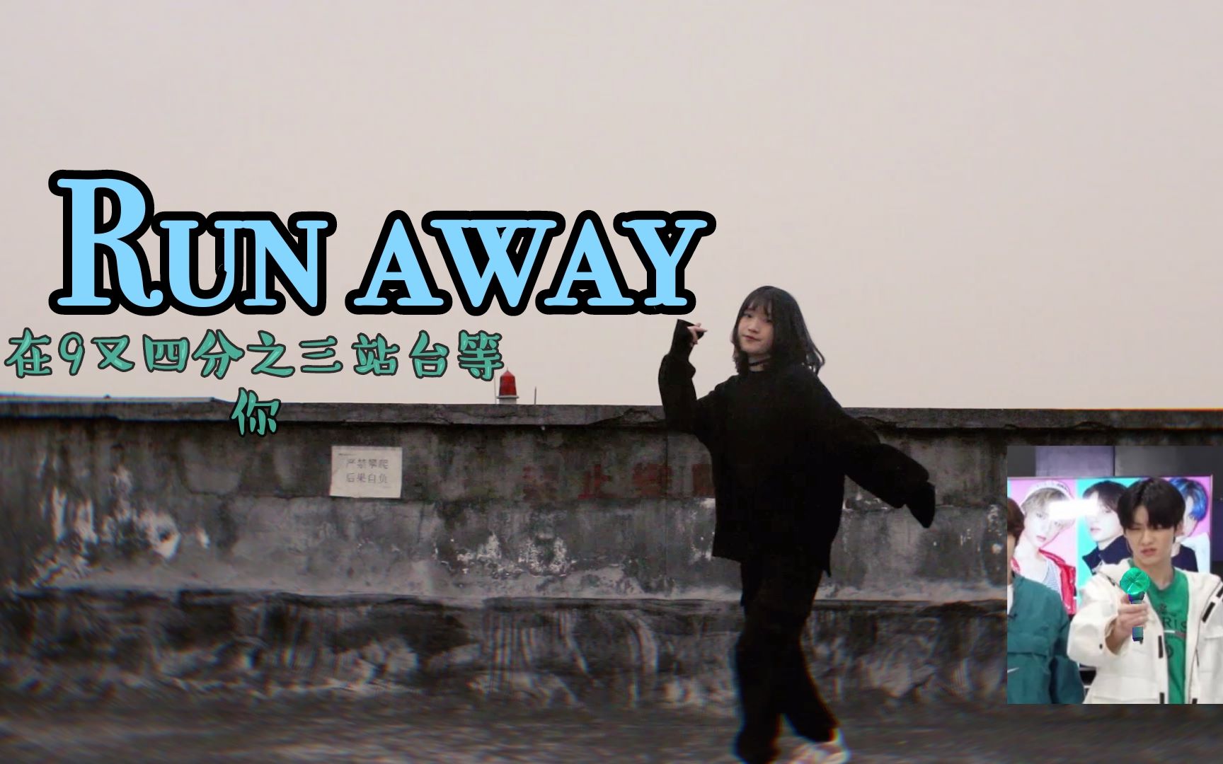 【卵卵】run awayTXT ＂哔哔嘀叭哔嘀＂列车出发了呢哔哩哔哩bilibili