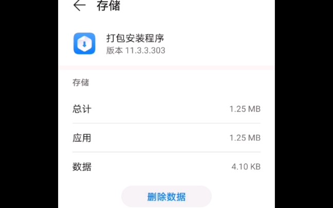 关于怎么删除打包安装程序的内存哔哩哔哩bilibili